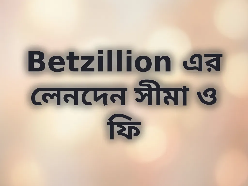 Betzillion এর লেনদেন সীমা ও ফি